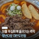 청년떡볶이 | 대전 도안동 떡볶이 맛집 청년다방 대전도안점 차돌떡볶이 솔직후기 🍜