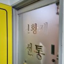 황제아파트 | 부천중동 진황제샵 마사지 전문 솔직후기