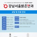 강남브랜드안과의원 이미지