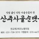 한산주사골순댓국성남 네이버블로그