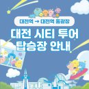유성대로(유성-32) | [대전] 빵시투어 A코스 내돈내산 솔직후기
