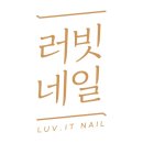 네일러빗 - 속초시 만천3길 15 | 네일러빗