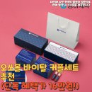 바이탈제이 | 오쏘몰 바이탈 커플세트 추천(단독 혜택가 16만원!)