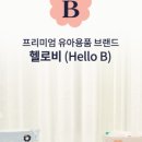 헬로워시 이미지