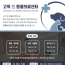 고척원동물의료센터 이미지