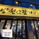 방천 | 대구 시지 맛집 - 방천소갈비 시지점 후기