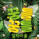 미술놀이터