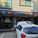 형제카센터 이미지