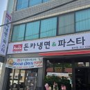 [이천 맛집] 돈카 냉면&amp;파스타
