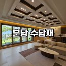 수담재