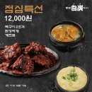 종로백탄뼈구이 본리점 이미지