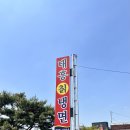 태흥칡냉면 이미지