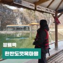 성일택시 | 강원도 영월 가볼만한곳 추천 한반도뗏목마을 이색 놀거리