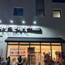평택 고덕2단계 감자탕 맛집 청년감자탕 평택고덕점 방문 후기