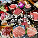 이춘복스시강남 | [서울 서초] 강남역 참치 무한리필 이춘복참치&스시 강남점 실장추천메뉴 내돈내산 후기