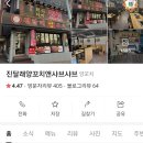 진달래양꼬치앤샤브샤브