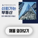 서귀포남원공인중개사사무소 | 서귀포 남원2리, 제1종일반주거지역 내 단독주택 부지 (452.89㎡)