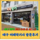 (주)이레 | [공지] 대구 기타 수리 잘하는 곳｜대구 이레악기사 방문 후기, 기타 종류 다양한 악기점