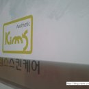 킴스스킨케어 이미지