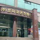 포항 가볼만한곳 호미곶온천랜드 인생온천