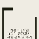 기흥고등학교 이미지