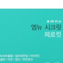 씨크릿제로