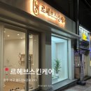 상무지구 피부관리 아쿠아필 퓨어더블샷관리 후기 &#34;르헤브스킨케어&#34;