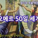 오메르