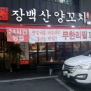 장백산양꼬치 - 26753 | 장백산양꼬치