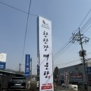 참게랑메기랑 | 일산 보양식 추천 한탄강매운탕 일산본점 참게메기매운탕