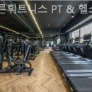 더바른 휘트니스 이미지