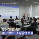 경남캔버스 | 부산 경남 미리캔버스 기업강의 교육후기, 소상공인 희망아카데미 교육 프로그램, 나만의 홍보물 제작...