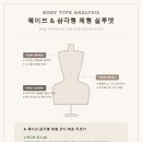 [체형분석] 웨이브·삼각형 체형 필독! 에이블리 썸머 블프 쇼핑으로 하체 고민 종결하기 (실패 없는...
