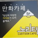 노리터만화 이미지