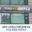 프라임방충일이비인후과의원 | 소아 콧물, 비염, 중이염 치료_부천 중동 프라임 방충일 이비인후과_코감기에는 이비인후과 가요!