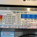 다모아세탁빨래방 이미지