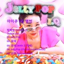 가수 아이큐(I.Q) 9집 &#34;꿈에&#34; 이미지