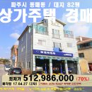 ＜파주시"3층상가주택"＞동패동 "수익형 근린주택"(427-10427) 이미지