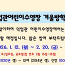 덕업관어린이수영장 이미지