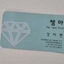 젬마 - 고양시 일산동구 호수로 672 | 대구 신세계귀금속백화점 젬마 방문 후기