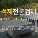 구룡석재