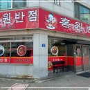 홍원반점 이미지