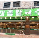 따봉칼국수 이미지