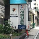 효성검도관 | 서울 서초구 서래검도관, 가는법, 가격, 후기