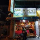 이모네불막창 이미지
