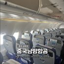 314 | 중국남방항공 좌석지정 CZ314편 상해여행 비행후기