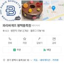 파리바게뜨 평택용죽점 이미지