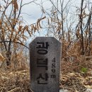 4월 5일 광덕산(진보), 교도소 진입 선바위,7일 관사 벚꽃 이미지