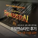 석현로 46번길3 | 2024.06.26 뮤지컬 프랑켄슈타인 후기｜블루스퀘어 신한카드홀 R석 1층 15열 46번 좌석뷰·굿즈