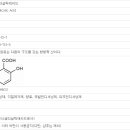 화장품 성분 표준 정보 1444 - 살리실릭애씨드 이미지